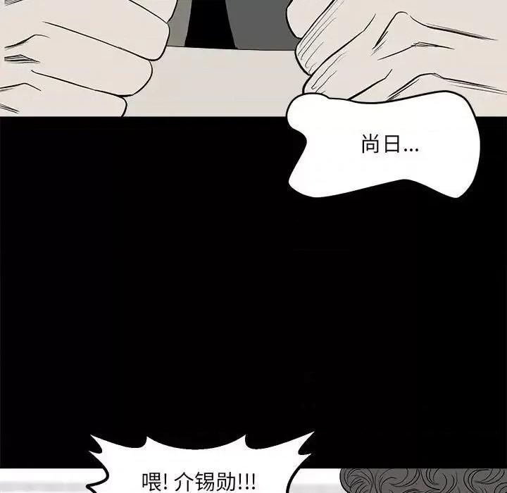 彻保：Villain 彻保：Villain-第 13 话 第69页