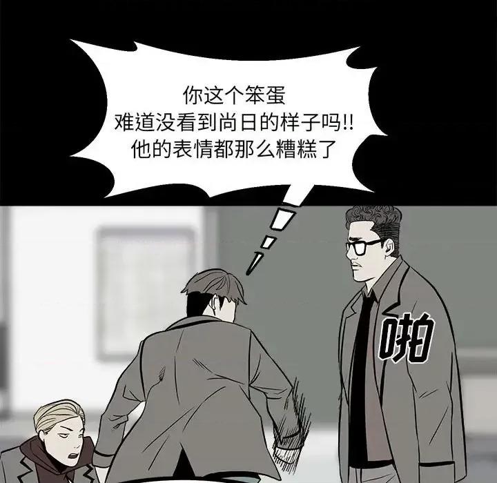 彻保：Villain 彻保：Villain-第 13 话 第74页