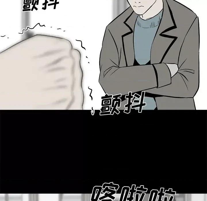 彻保：Villain 彻保：Villain-第 13 话 第76页