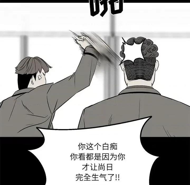 彻保：Villain 彻保：Villain-第 13 话 第82页