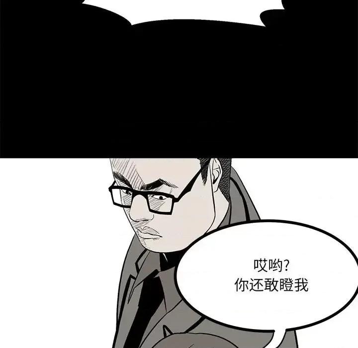 彻保：Villain 彻保：Villain-第 13 话 第83页