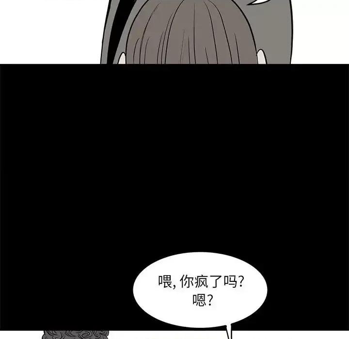 彻保：Villain 彻保：Villain-第 13 话 第84页