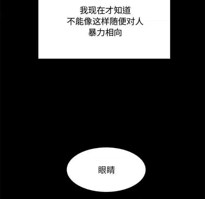 彻保：Villain 彻保：Villain-第 13 话 第86页