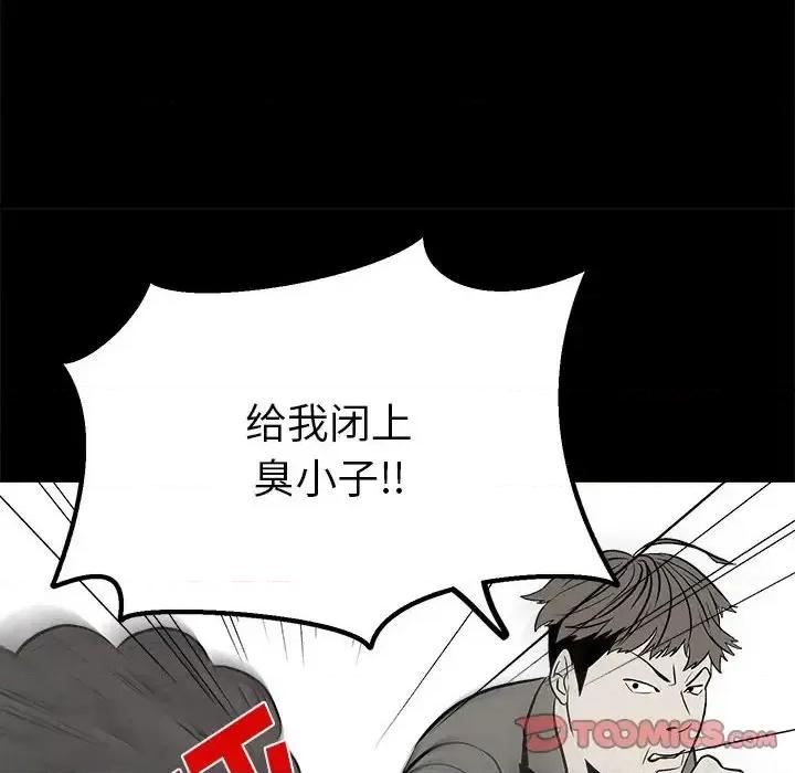 彻保：Villain 彻保：Villain-第 13 话 第87页