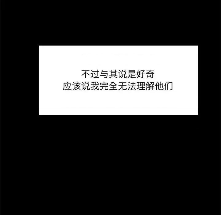 彻保：Villain 彻保：Villain-第 13 话 第93页