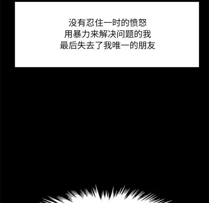 彻保：Villain 彻保：Villain-第 13 话 第96页