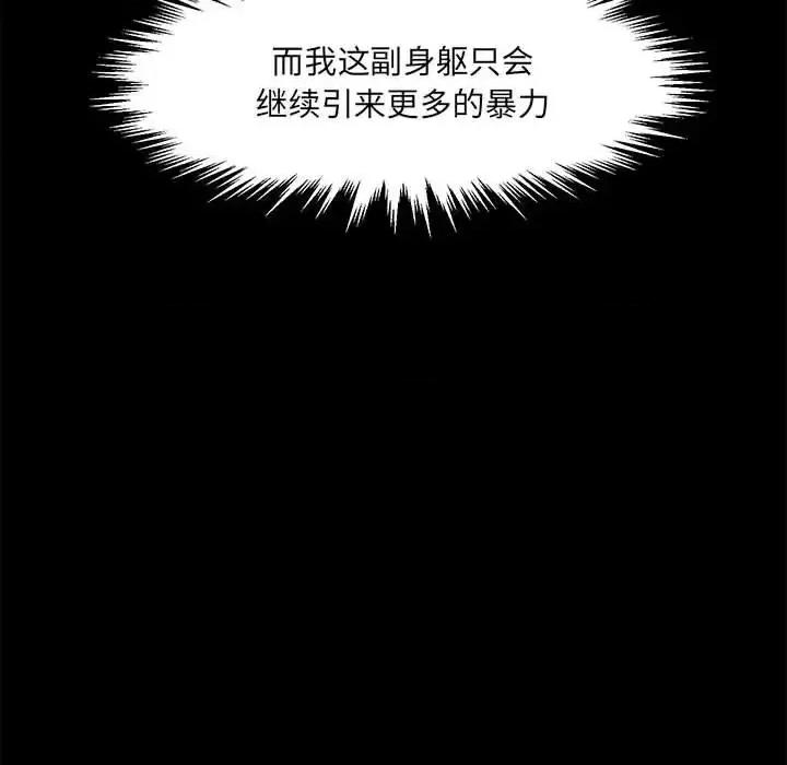彻保：Villain 彻保：Villain-第 13 话 第97页