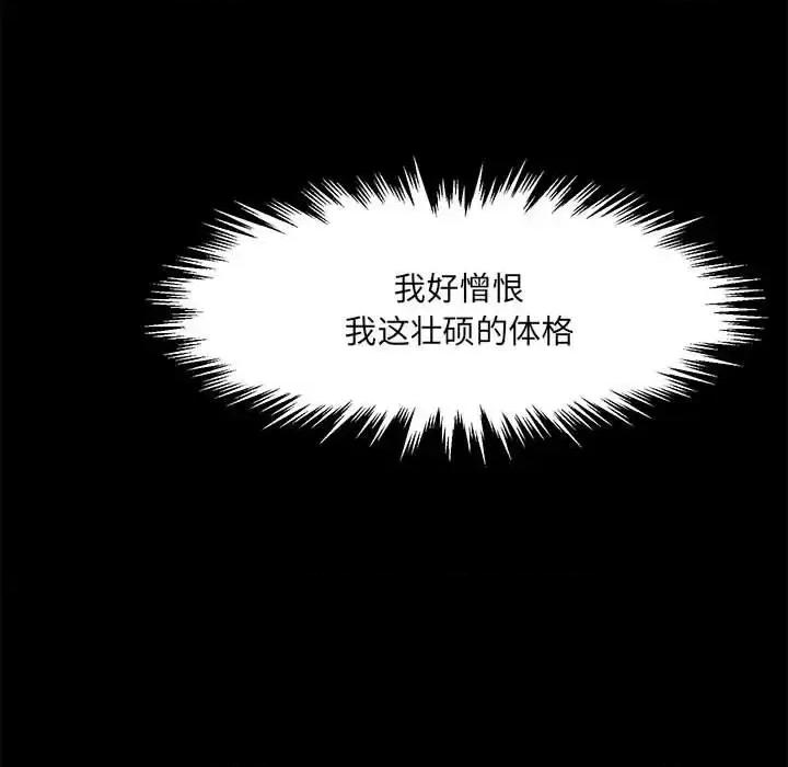 彻保：Villain 彻保：Villain-第 13 话 第98页