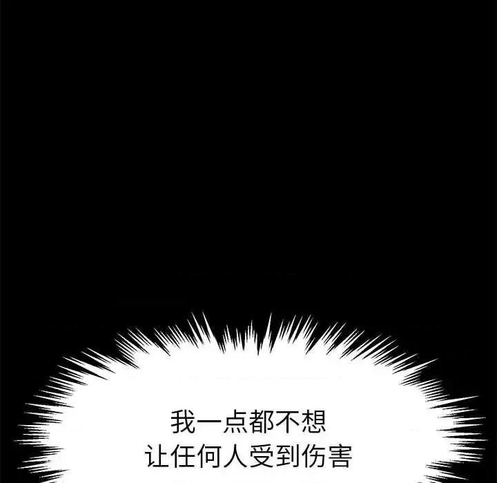 彻保：Villain 彻保：Villain-第 13 话 第99页