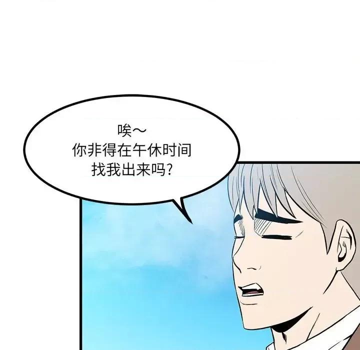 彻保：Villain 彻保：Villain-第 14 话 第8页