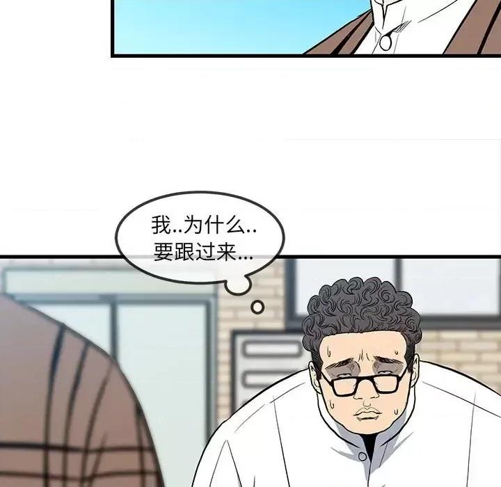 彻保：Villain 彻保：Villain-第 14 话 第9页