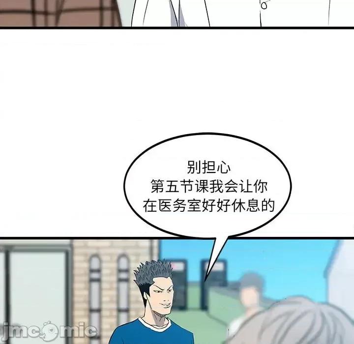彻保：Villain 彻保：Villain-第 14 话 第10页