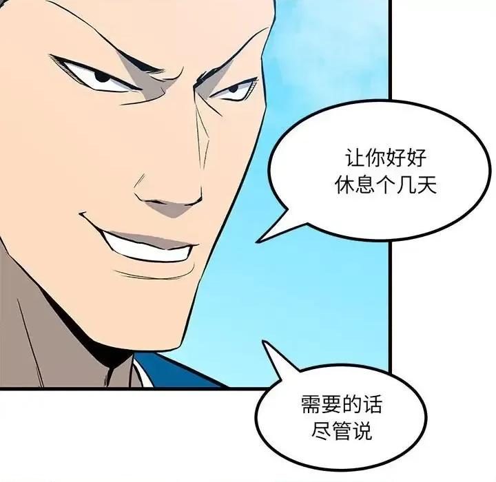 彻保：Villain 彻保：Villain-第 14 话 第12页