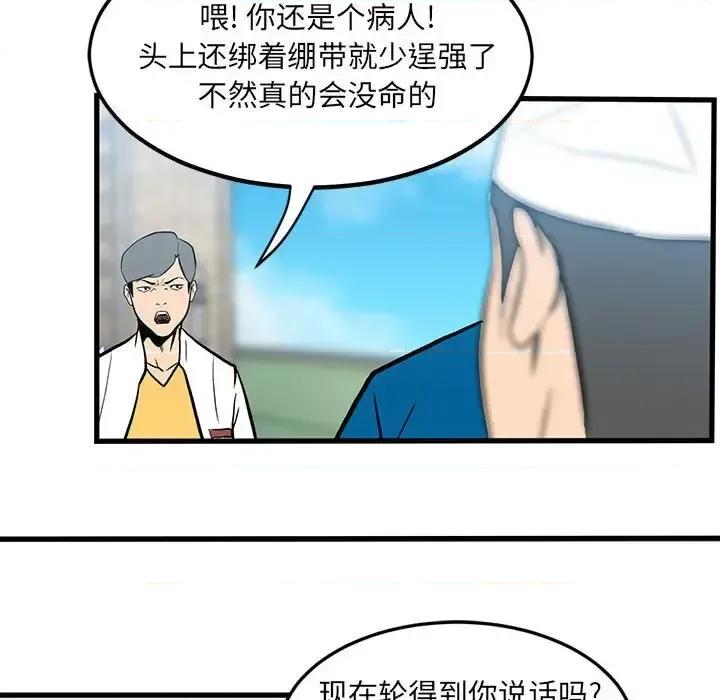 彻保：Villain 彻保：Villain-第 14 话 第37页