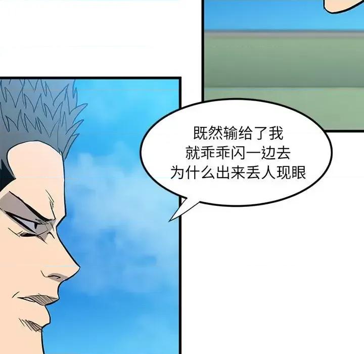彻保：Villain 彻保：Villain-第 14 话 第43页