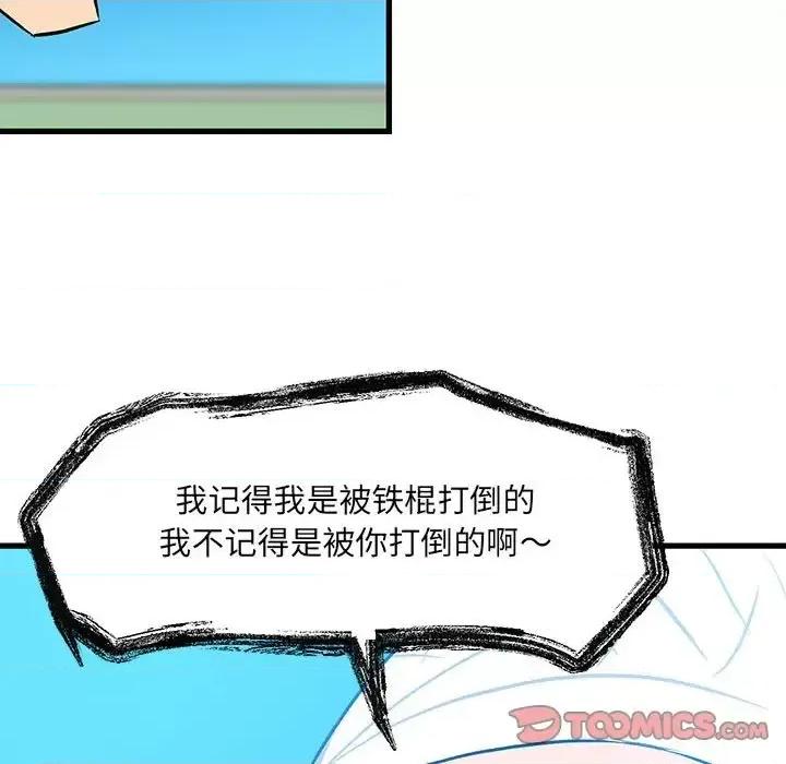 彻保：Villain 彻保：Villain-第 14 话 第44页