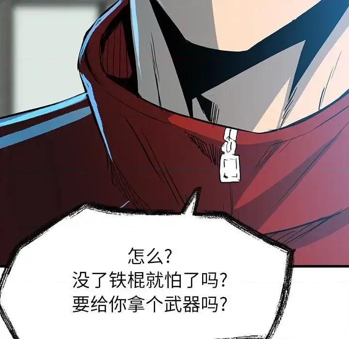 彻保：Villain 彻保：Villain-第 14 话 第46页
