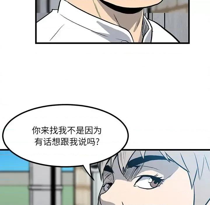 彻保：Villain 彻保：Villain-第 14 话 第57页