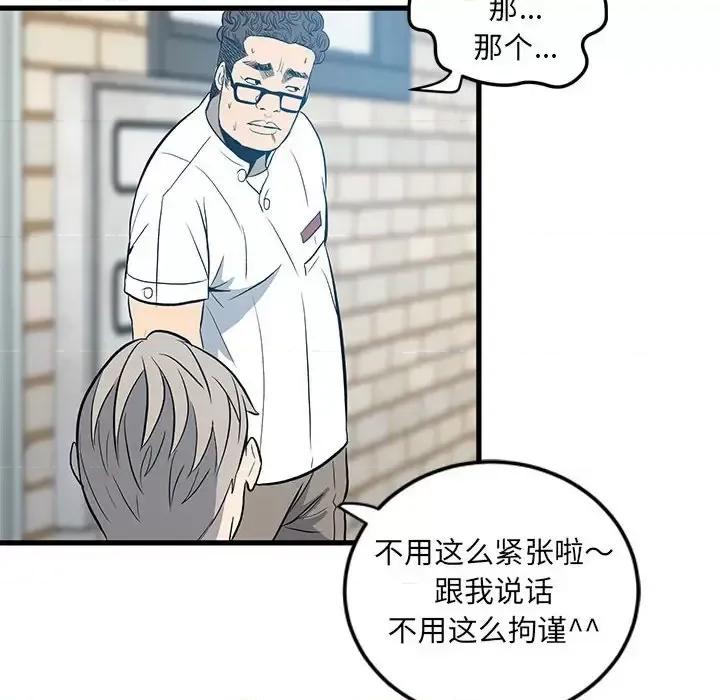 彻保：Villain 彻保：Villain-第 14 话 第59页