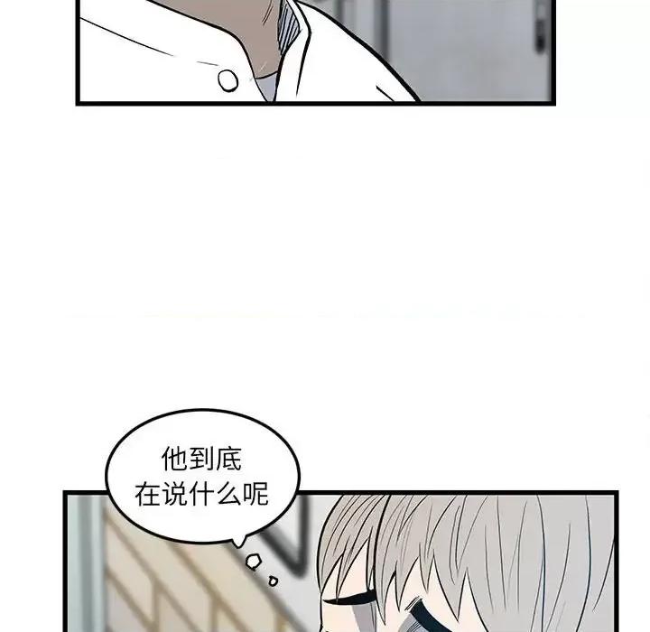 彻保：Villain 彻保：Villain-第 14 话 第61页