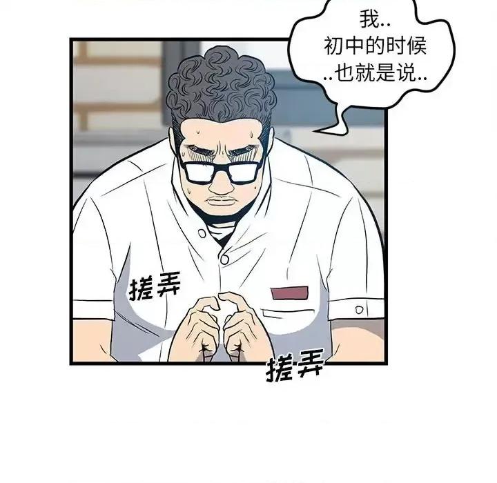 彻保：Villain 彻保：Villain-第 14 话 第63页