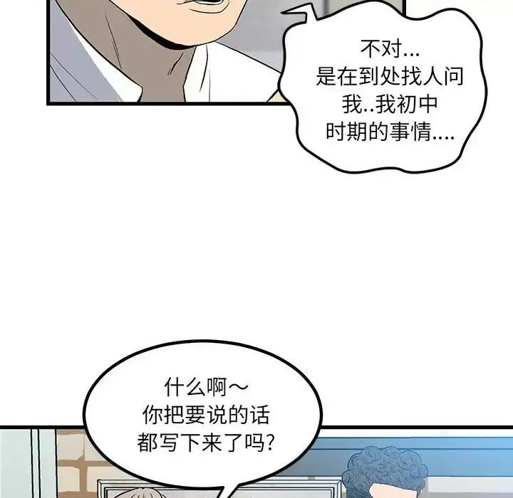 彻保：Villain 彻保：Villain-第 14 话 第67页