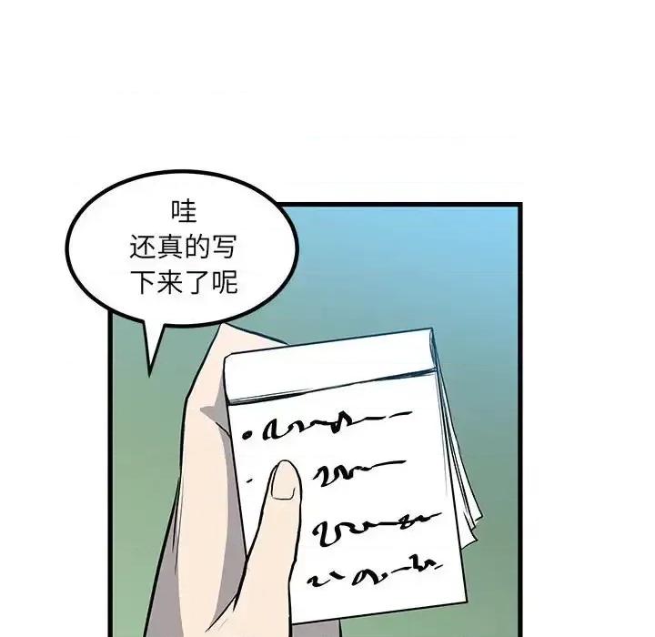 彻保：Villain 彻保：Villain-第 14 话 第69页