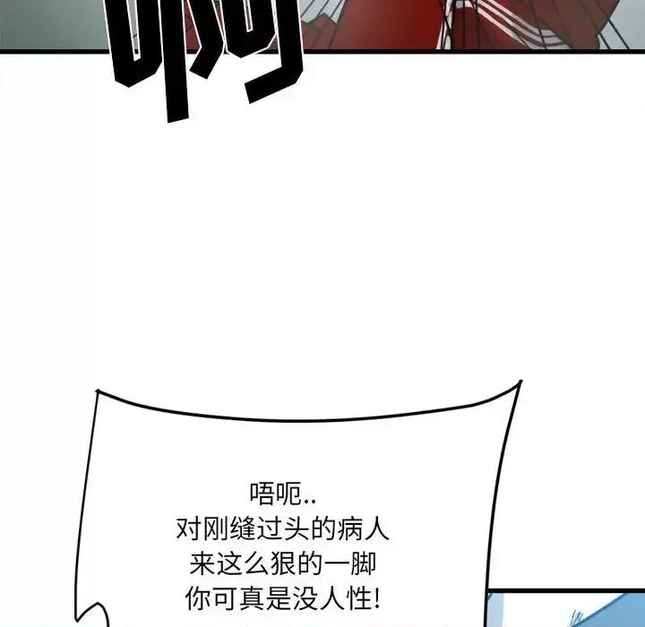 彻保：Villain 彻保：Villain-第 15 话 第8页