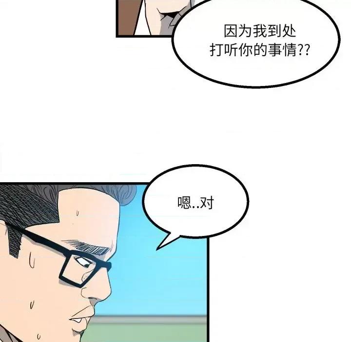 彻保：Villain 彻保：Villain-第 15 话 第11页