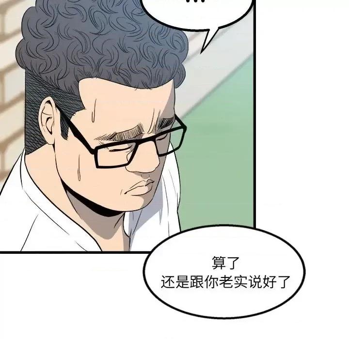 彻保：Villain 彻保：Villain-第 15 话 第14页