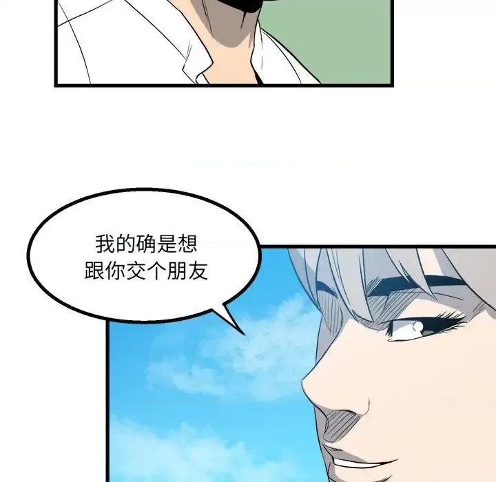 彻保：Villain 彻保：Villain-第 15 话 第16页