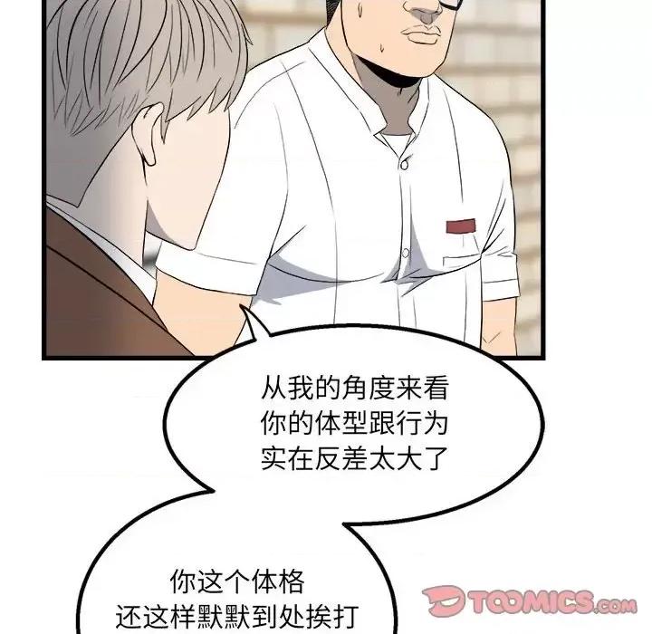彻保：Villain 彻保：Villain-第 15 话 第18页