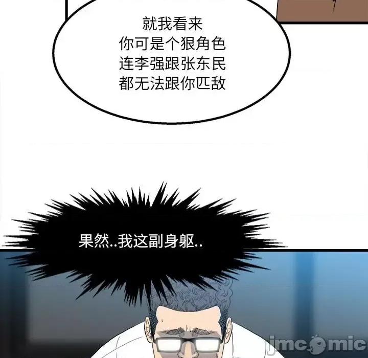 彻保：Villain 彻保：Villain-第 15 话 第20页