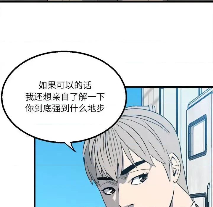 彻保：Villain 彻保：Villain-第 15 话 第22页