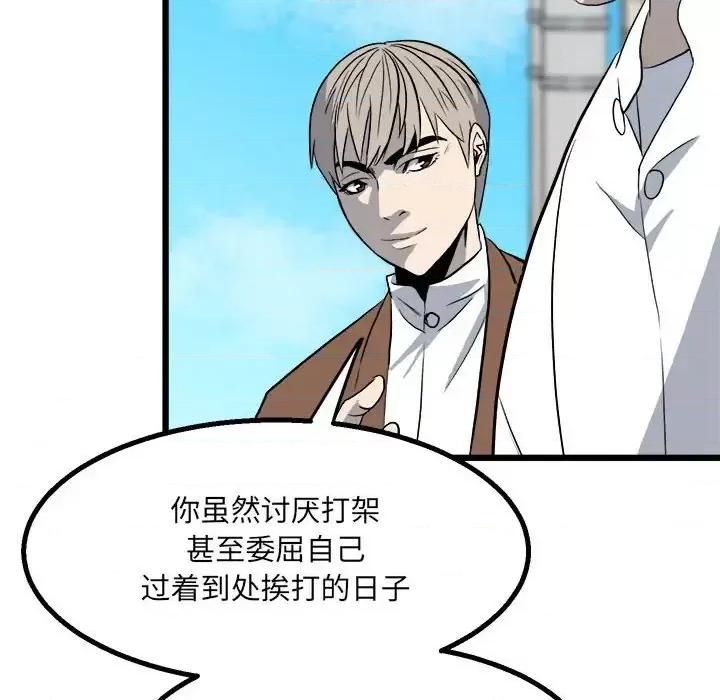 彻保：Villain 彻保：Villain-第 15 话 第52页