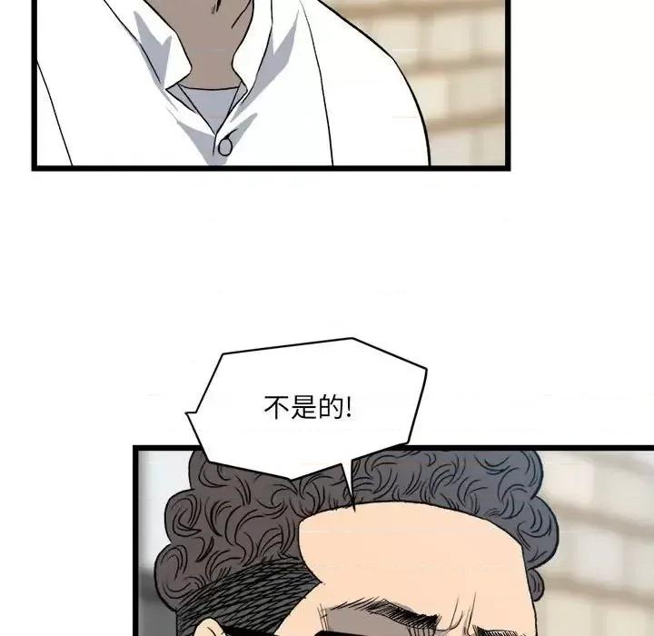 彻保：Villain 彻保：Villain-第 15 话 第54页