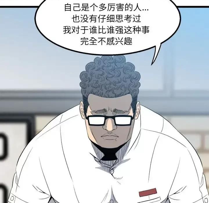 彻保：Villain 彻保：Villain-第 15 话 第56页