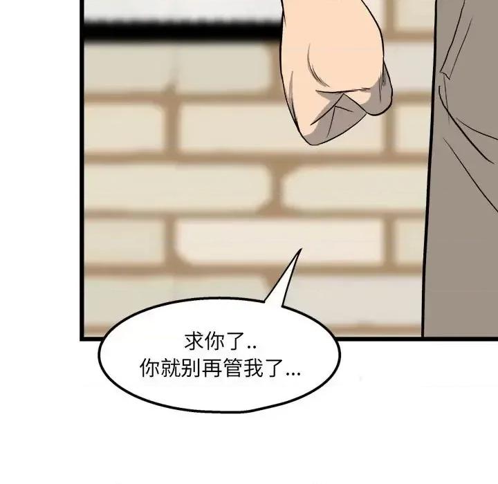 彻保：Villain 彻保：Villain-第 15 话 第58页