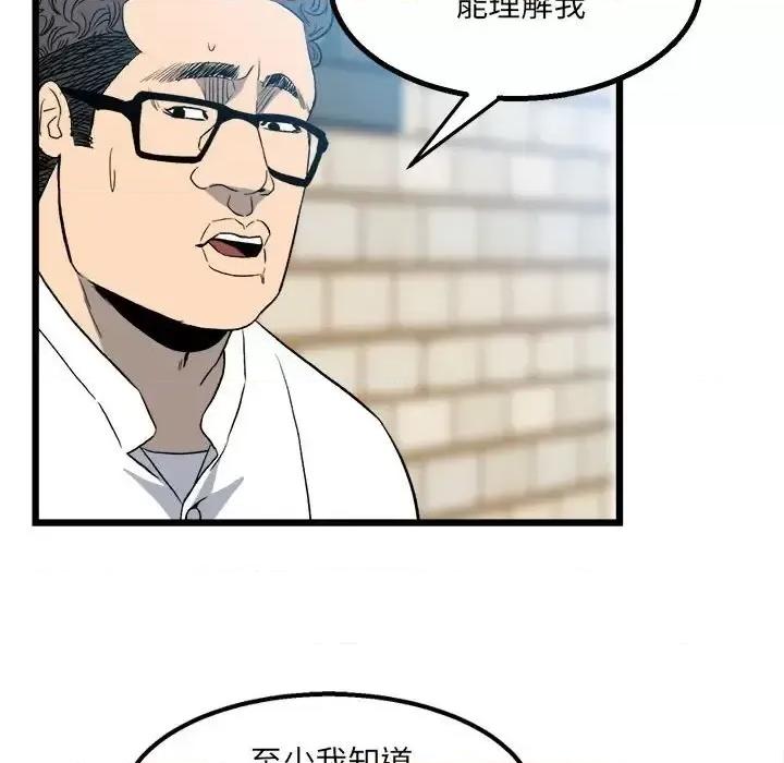彻保：Villain 彻保：Villain-第 15 话 第62页