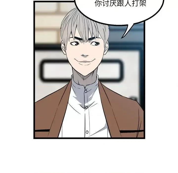 彻保：Villain 彻保：Villain-第 15 话 第64页