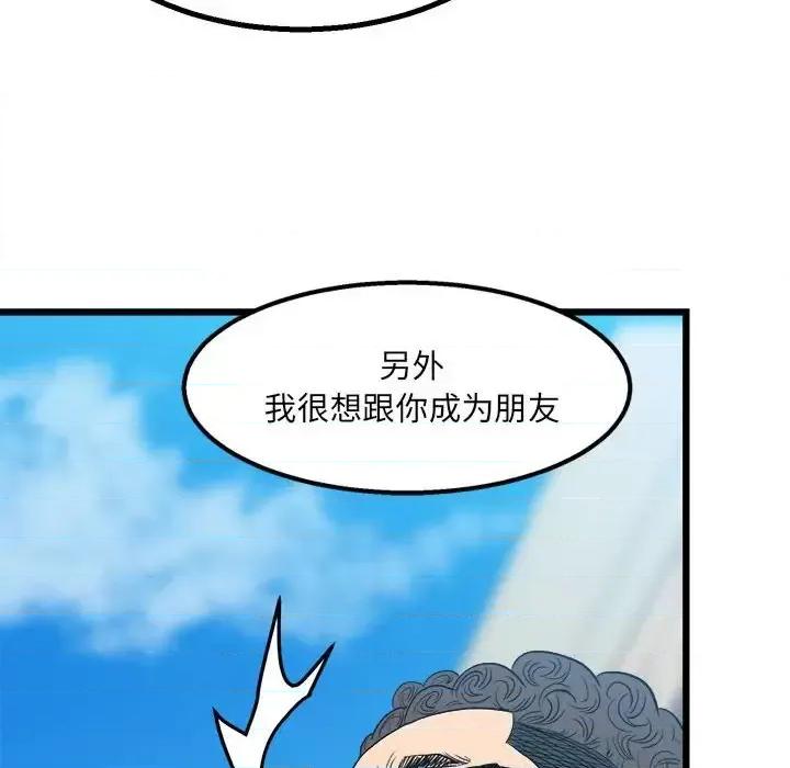 彻保：Villain 彻保：Villain-第 15 话 第68页