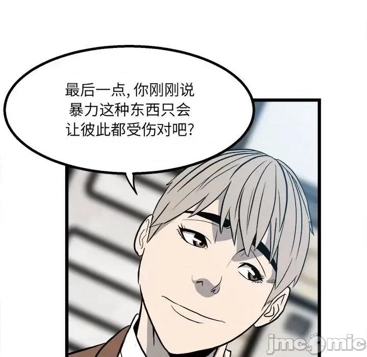 彻保：Villain 彻保：Villain-第 15 话 第70页