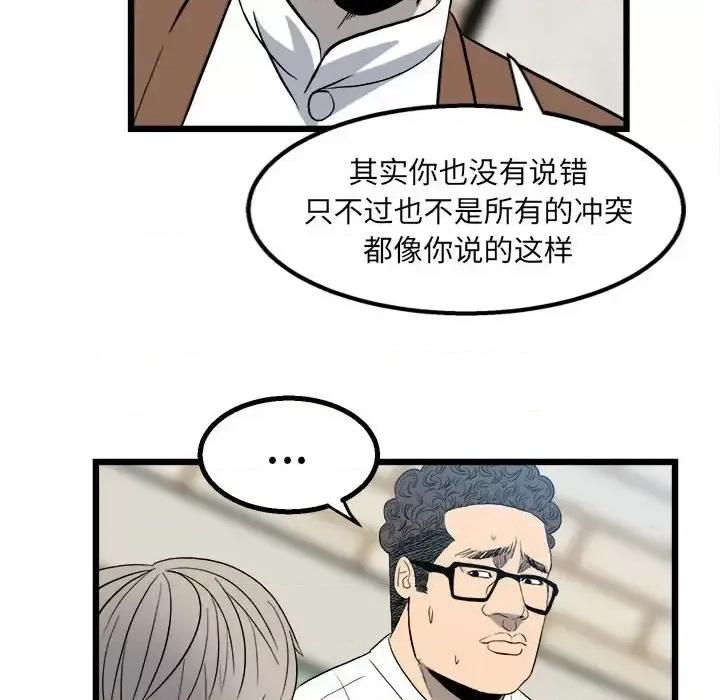 彻保：Villain 彻保：Villain-第 15 话 第71页