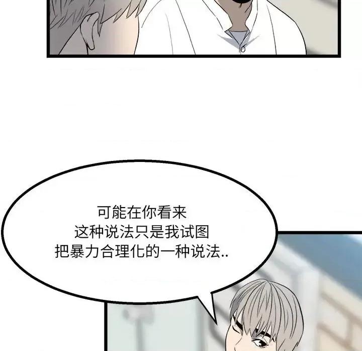 彻保：Villain 彻保：Villain-第 15 话 第72页