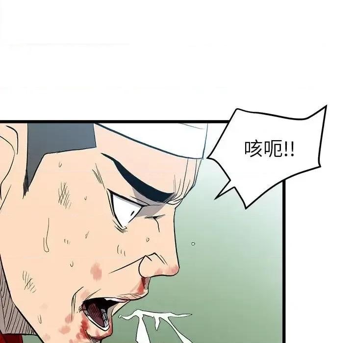 彻保：Villain 彻保：Villain-第 15 话 第77页
