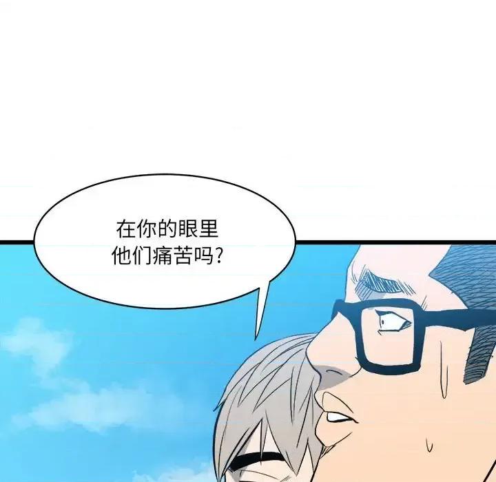 彻保：Villain 彻保：Villain-第 15 话 第88页