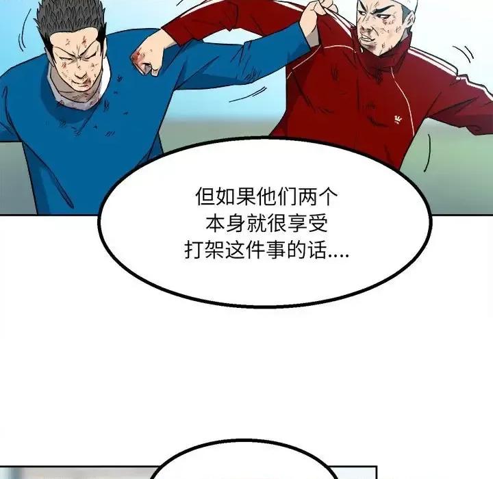 彻保：Villain 彻保：Villain-第 16 话 第7页