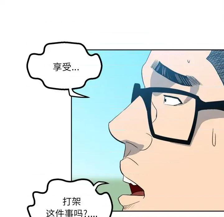 彻保：Villain 彻保：Villain-第 16 话 第9页