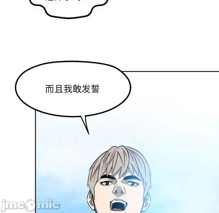彻保：Villain 彻保：Villain-第 16 话 第10页