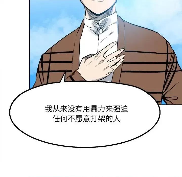 彻保：Villain 彻保：Villain-第 16 话 第11页